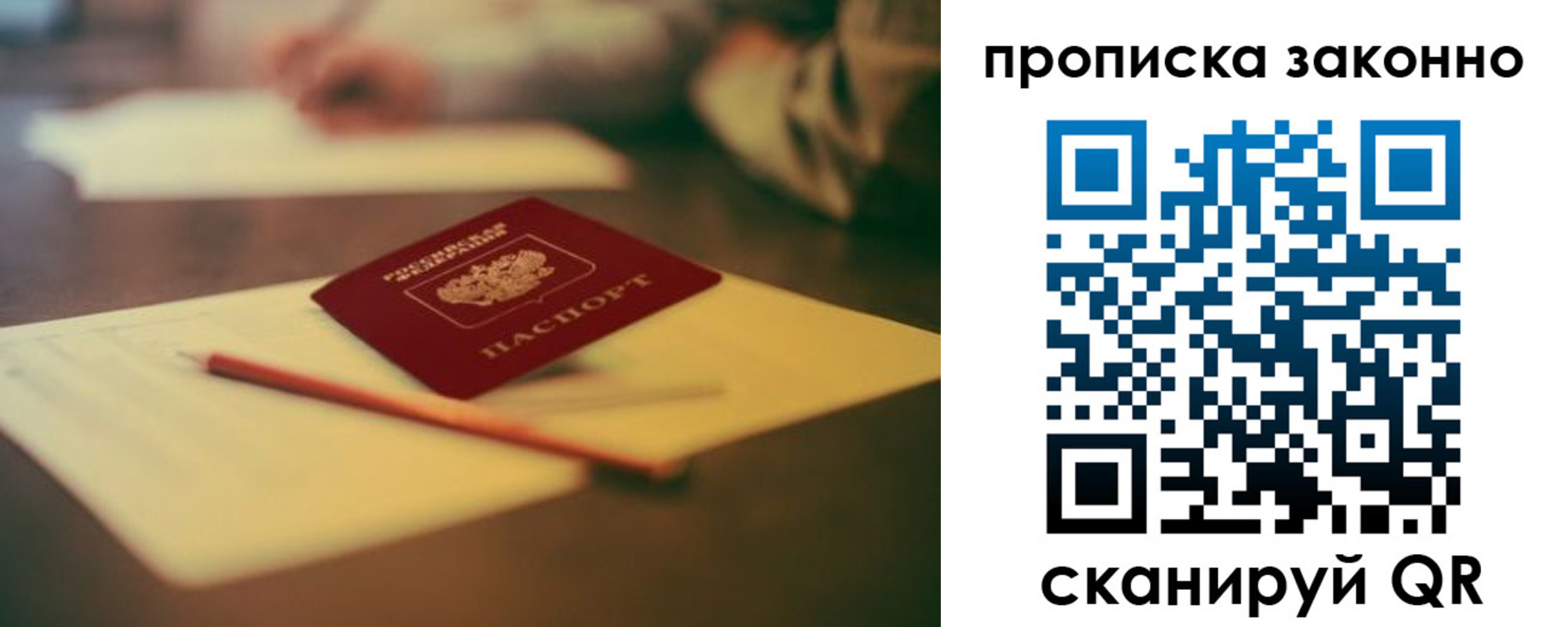 прописка паспорт в Кохме