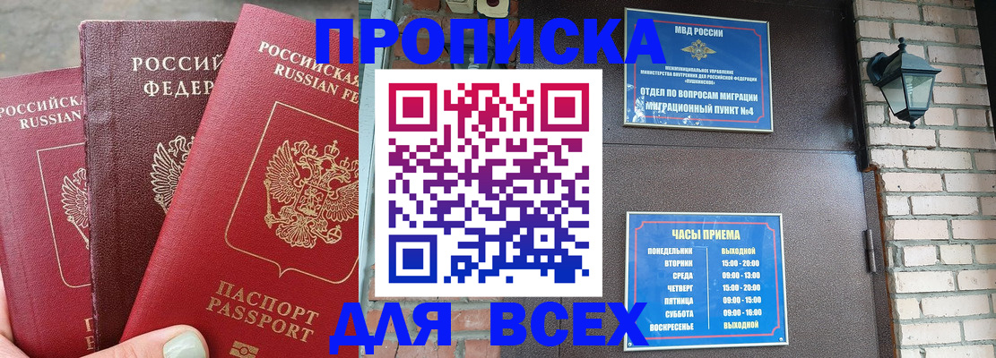 купить прописку в Кохме