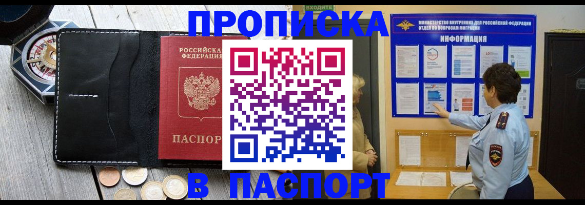 прописка 2025 в Кохме