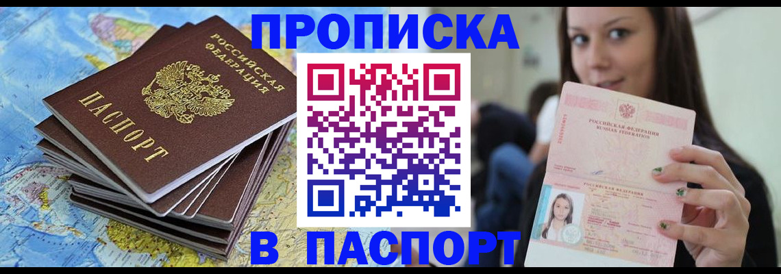 прописка для работы в Кохме