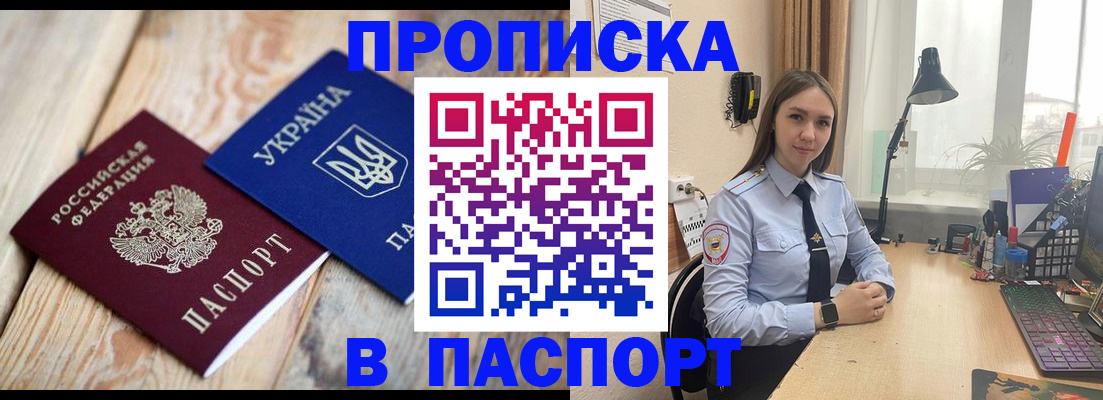 прописка ребенка в Кохме